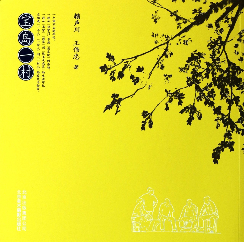 宝岛一村