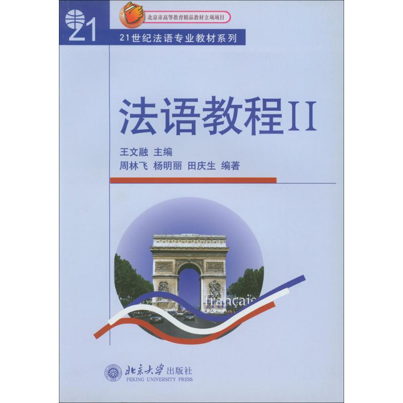 法语教程(2)