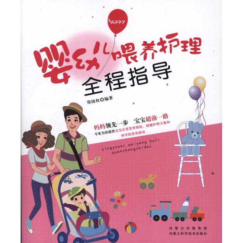 婴幼儿喂养护理全程指导
