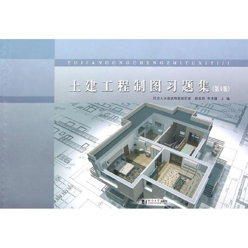 土建工程制图习题集