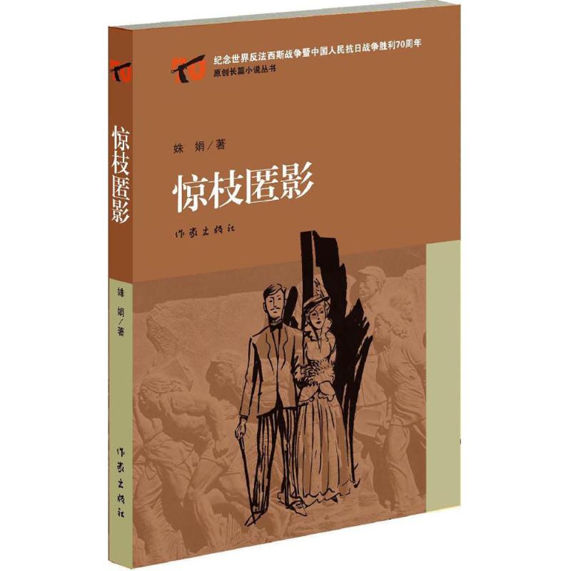 惊枝匿影
