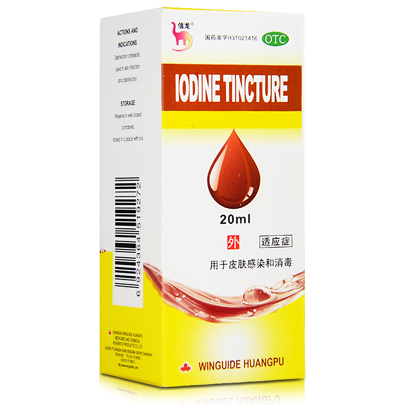 信龙 碘酊 20ml/盒皮肤感染和消毒