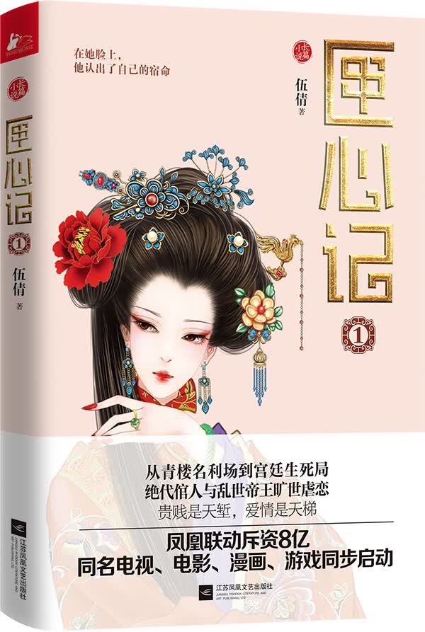 匣心记1 小说 书籍