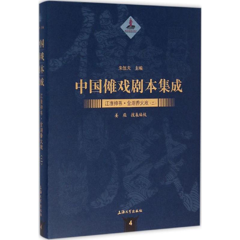 金湖香火戏(2)