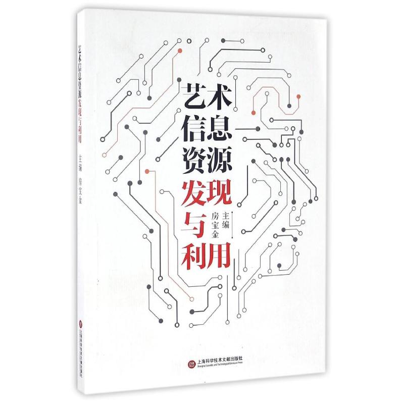 艺术信息资源发现与利用