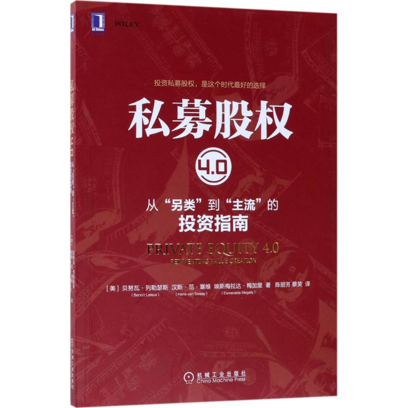 私募股权4.0