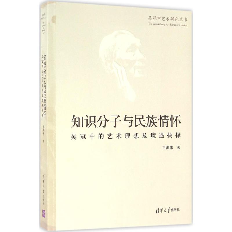 知识分子与民族情怀