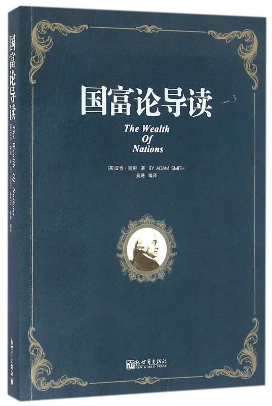 国富论导读