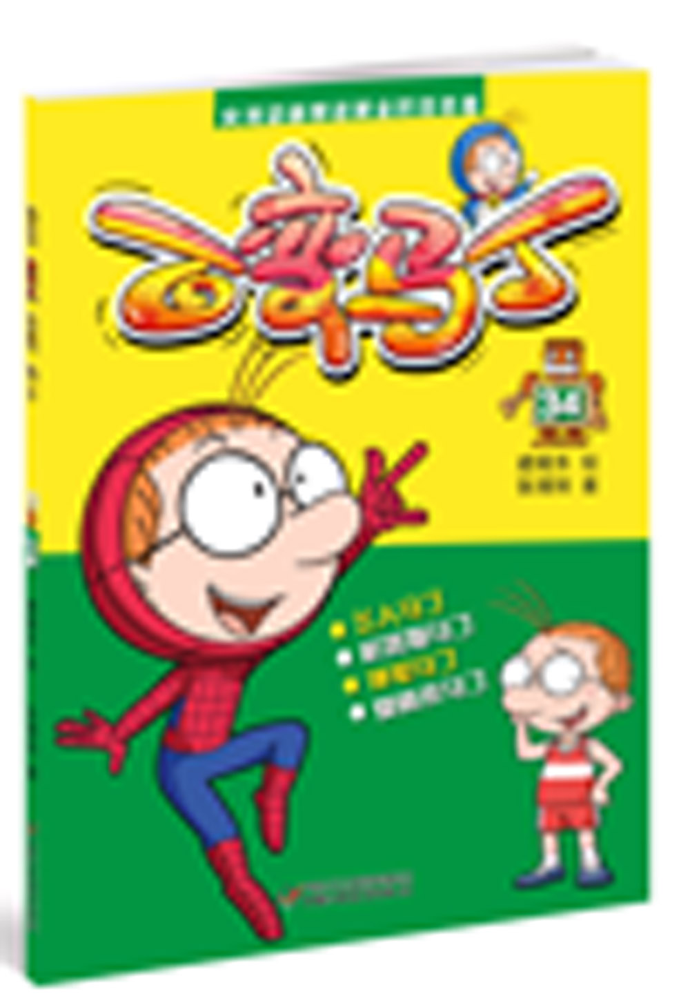 全新正版京东包邮品质保证百变马丁34 新版
