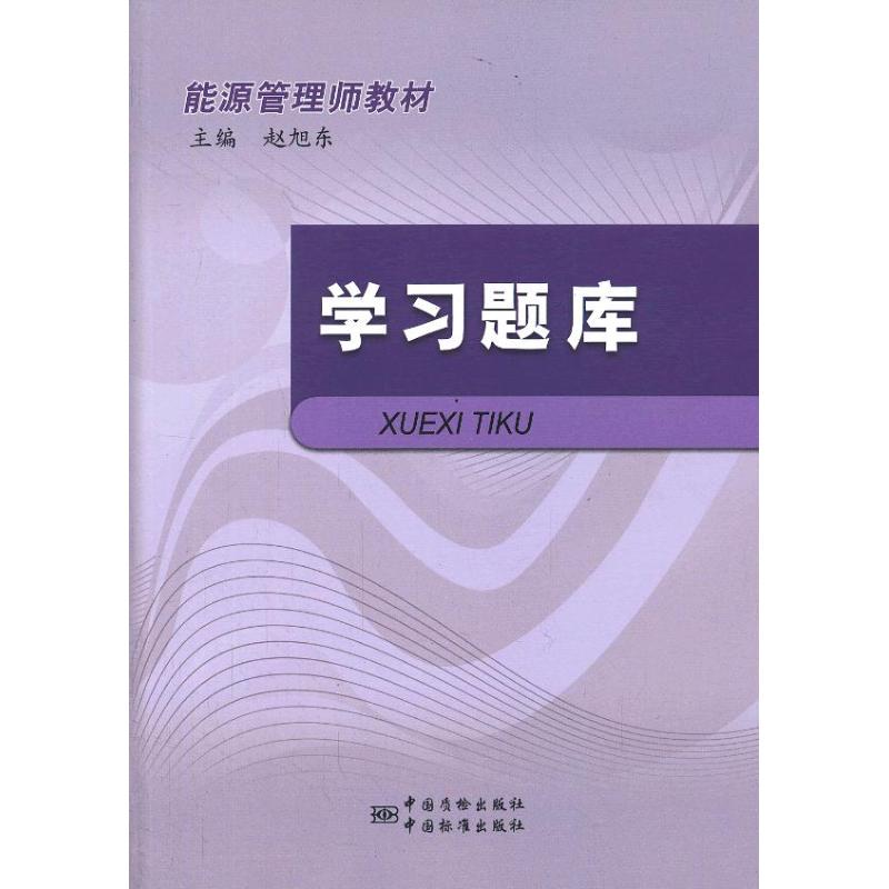 学习题库