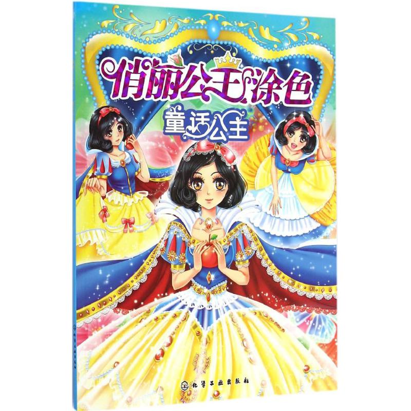 童话公主 幼儿图书 早教书 故事书 儿童书籍