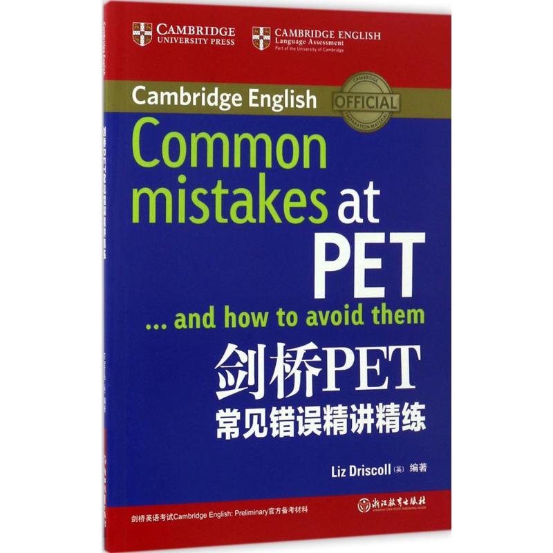 剑桥PET常见错误精讲精练