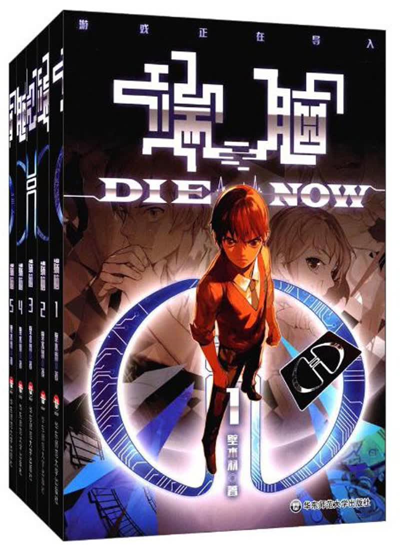 端脑1-5(套装共5册)