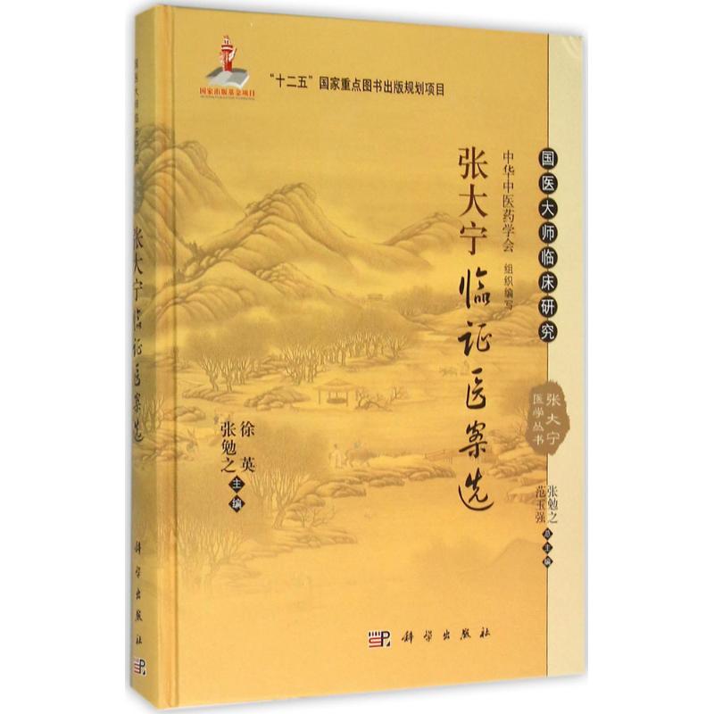 张大宁临证医案选