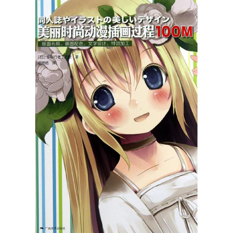 美丽时尚动漫插画过程100M