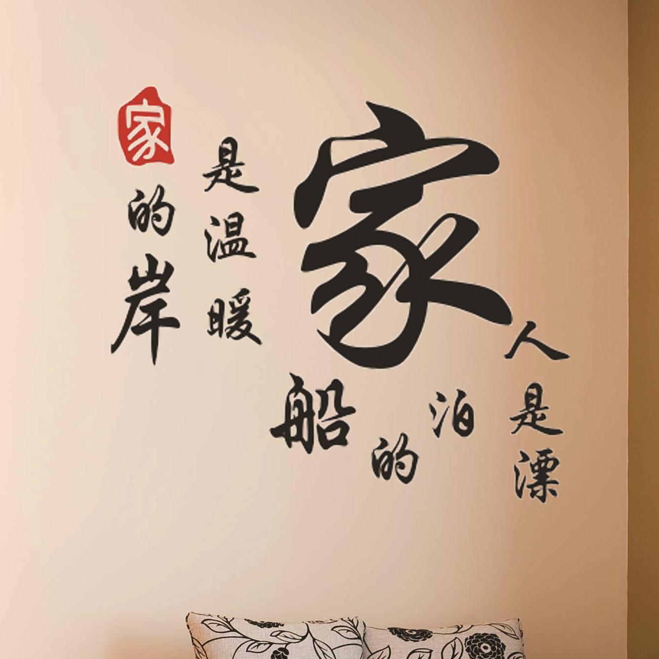 古人思  家字书法文字中式墙贴纸 客厅书房沙发墙电视背景墙装饰贴