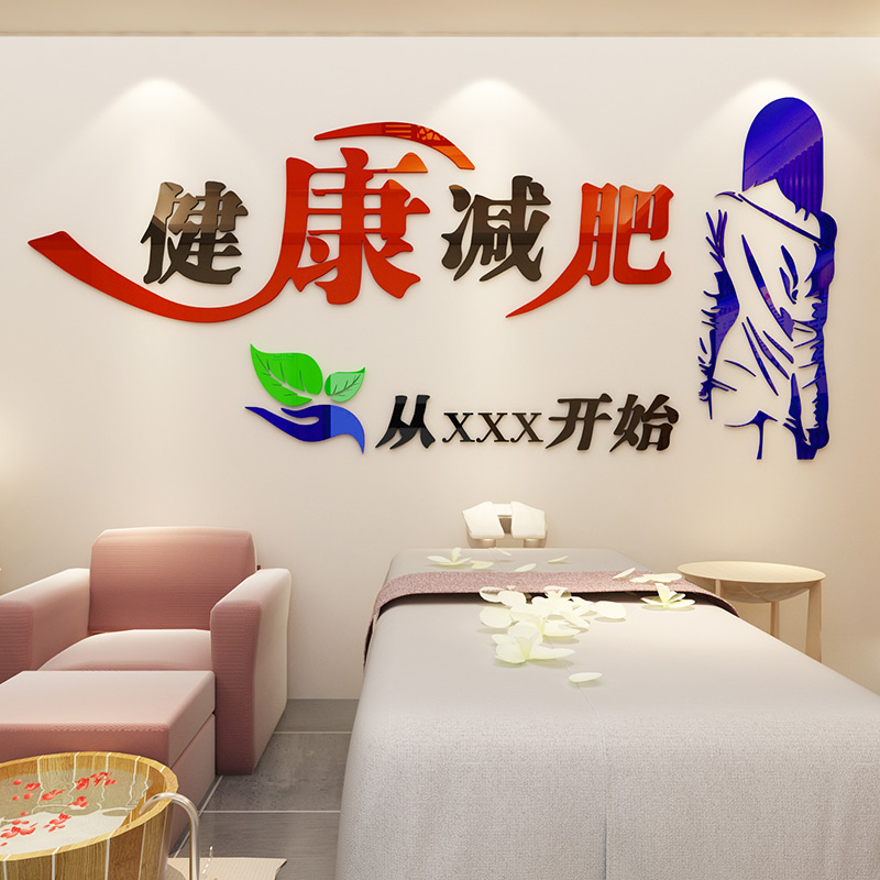 舒厅  健康减肥3d立体墙贴画健身房美容院墙壁贴纸女子养生会所墙面