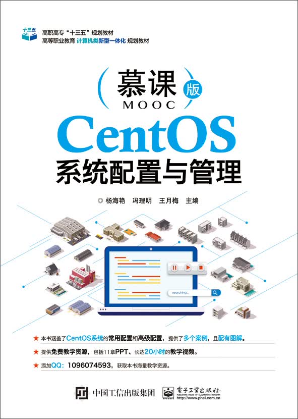 CentOS系统配置与管理