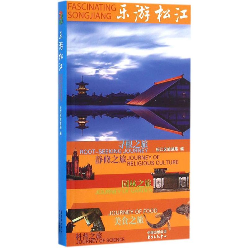 乐游松江