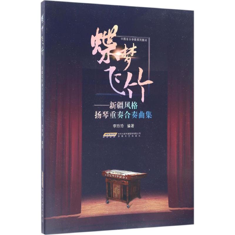 蝶梦飞竹