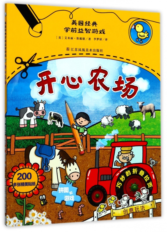 开心农场/英国经典学前益智游戏