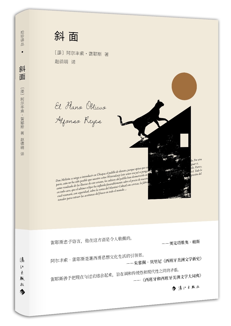 斜面