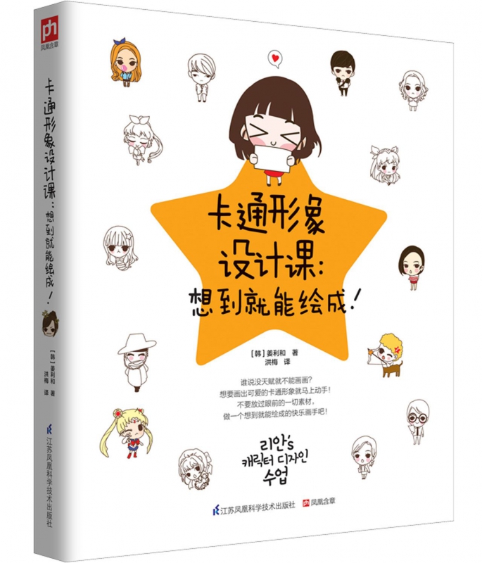 卡通形象设计课--想到就能绘成