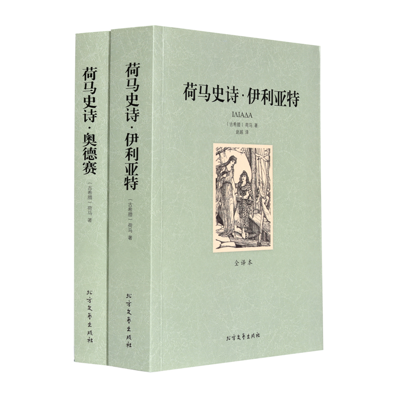 荷马史诗2册全译本世界文学名著奥德赛伊利亚特 被称为希腊的全译本中文版青少年版外国经典