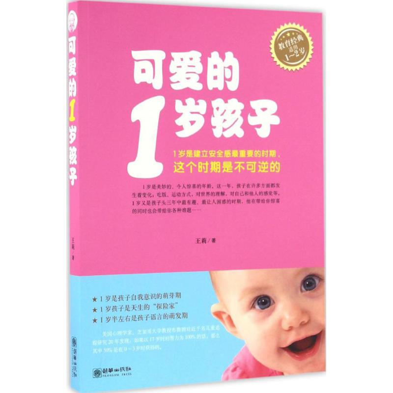 可爱的1岁孩子