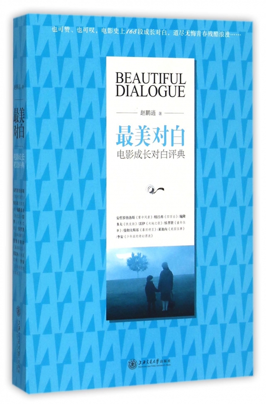 *美对白(电影成长对白评典)