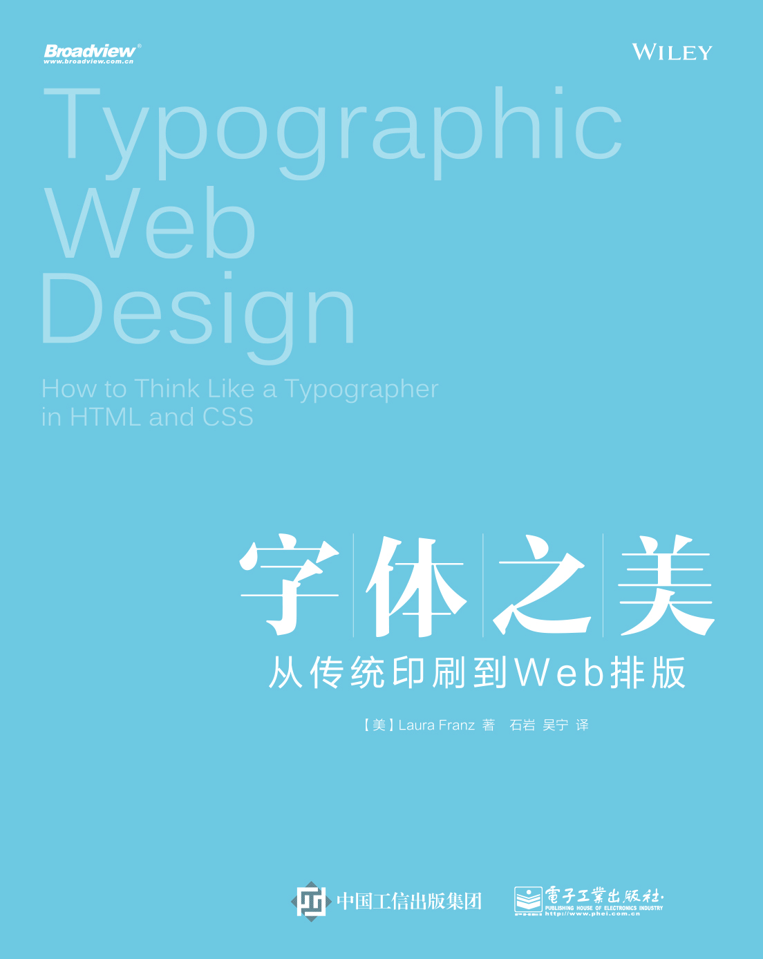 字体之美：从传统印刷到Web排版(博文视点出品)