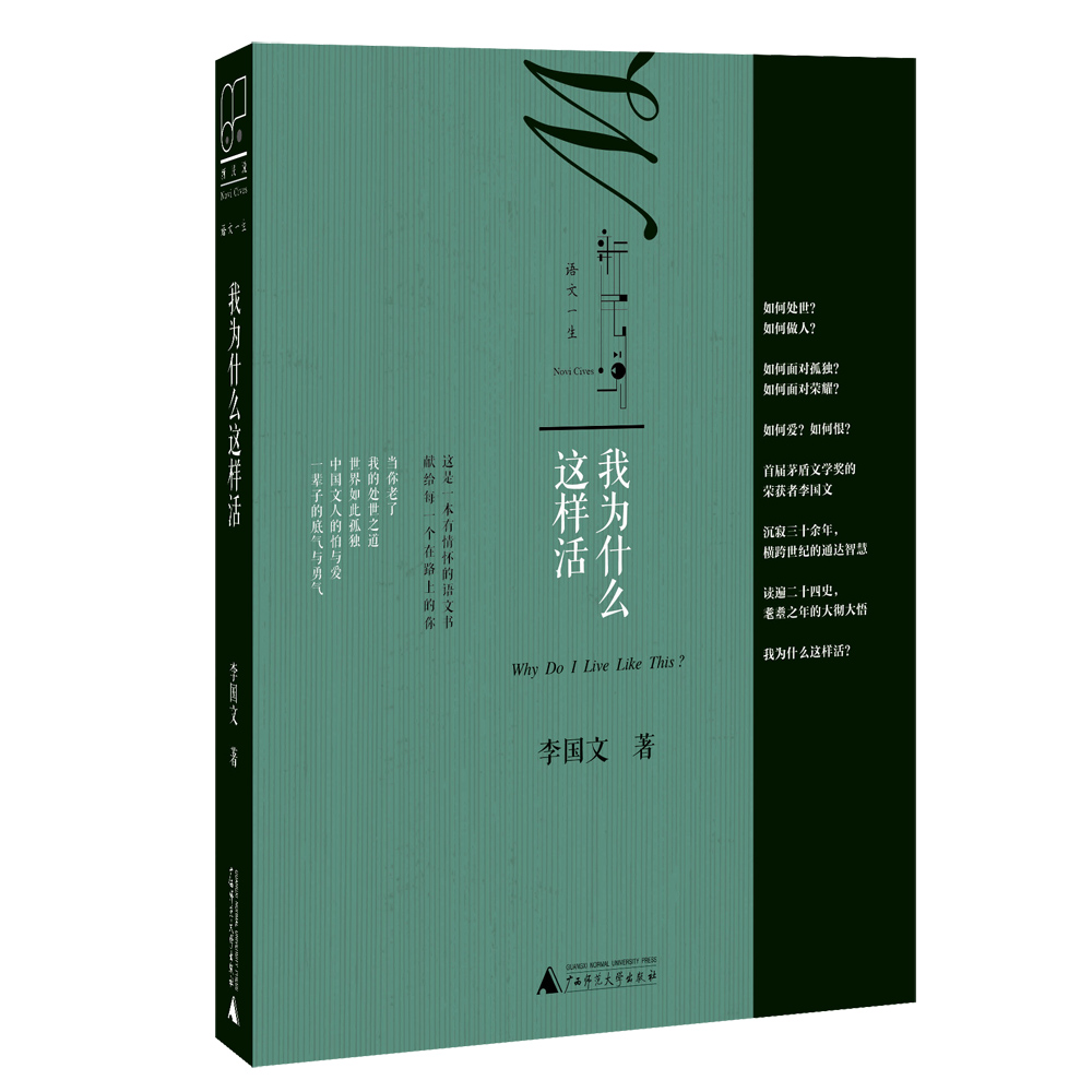 [正版图书]新民说 我为什么这样活