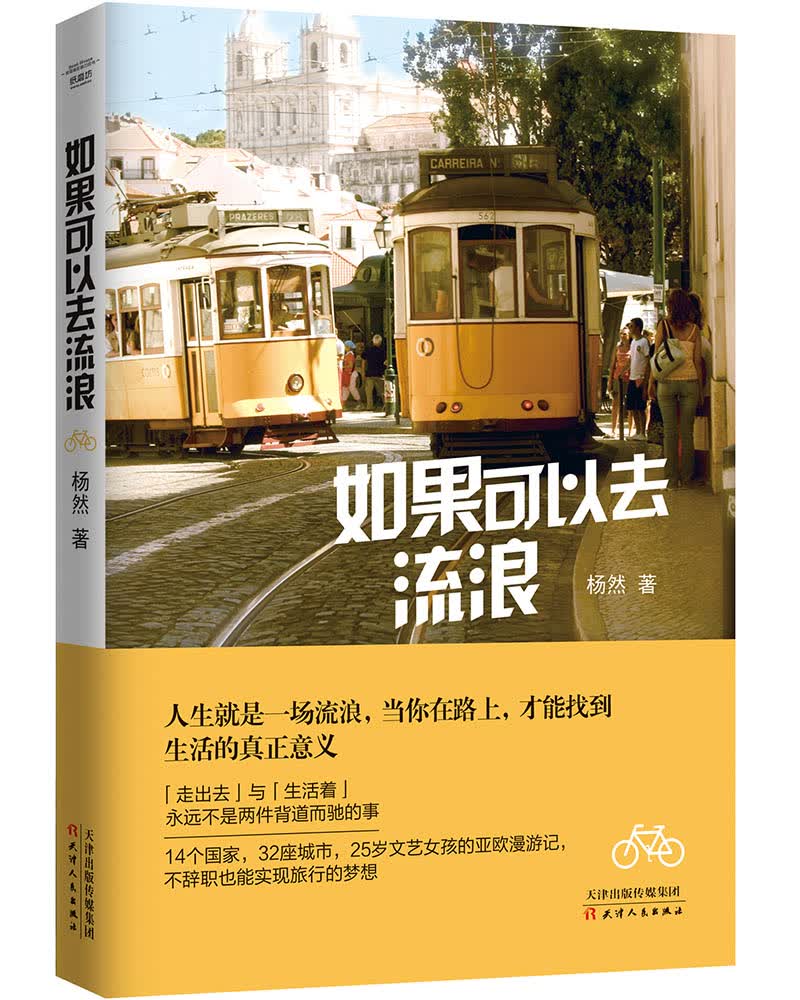 现货如果可以去流浪杨然