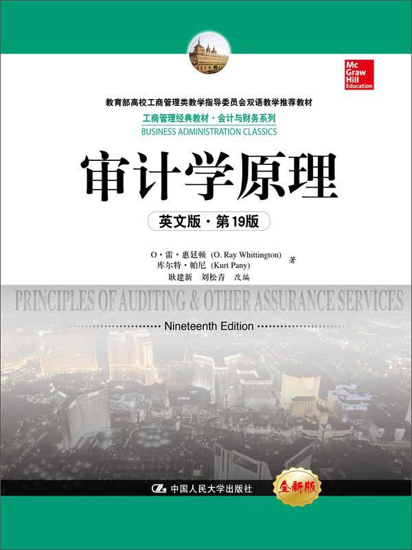 审计学原理(英文版·第19版)/工商管理经典教材·会计与财务系列
