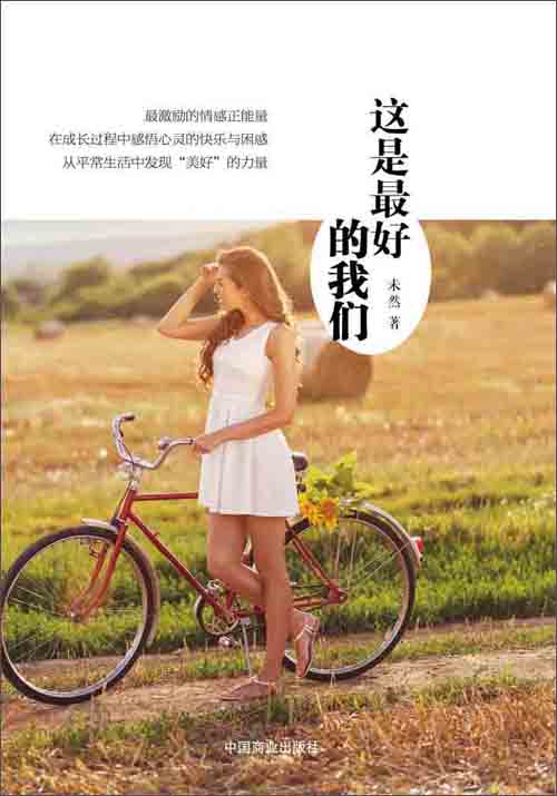 这是最好的我们