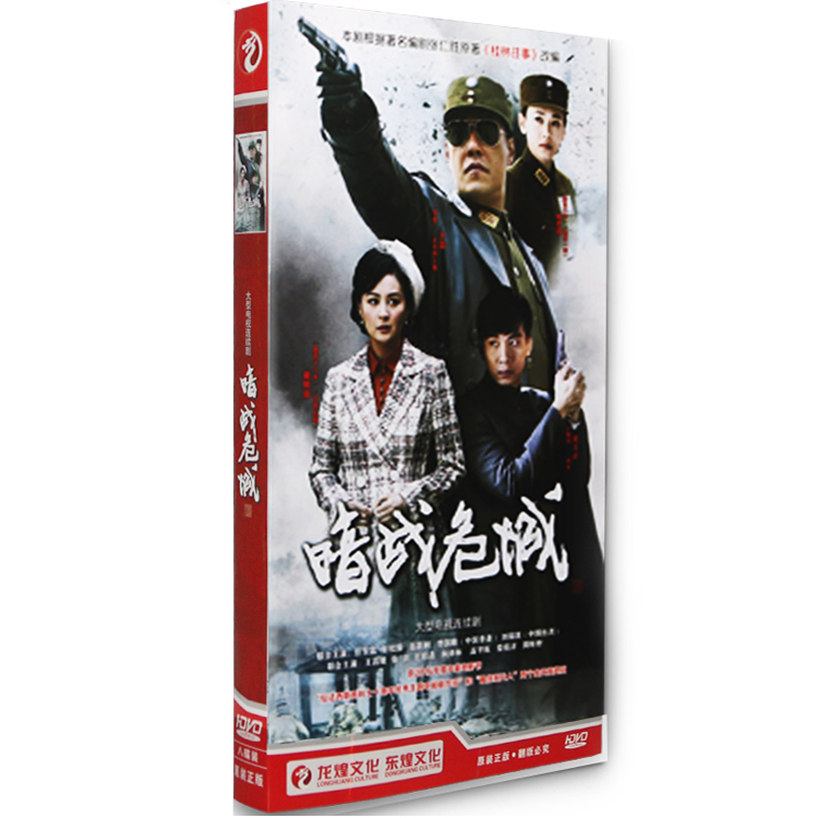 2016暗战危城 电视剧正版车载dvd碟片高清光盘8碟盒装于震戴娇倩杨思
