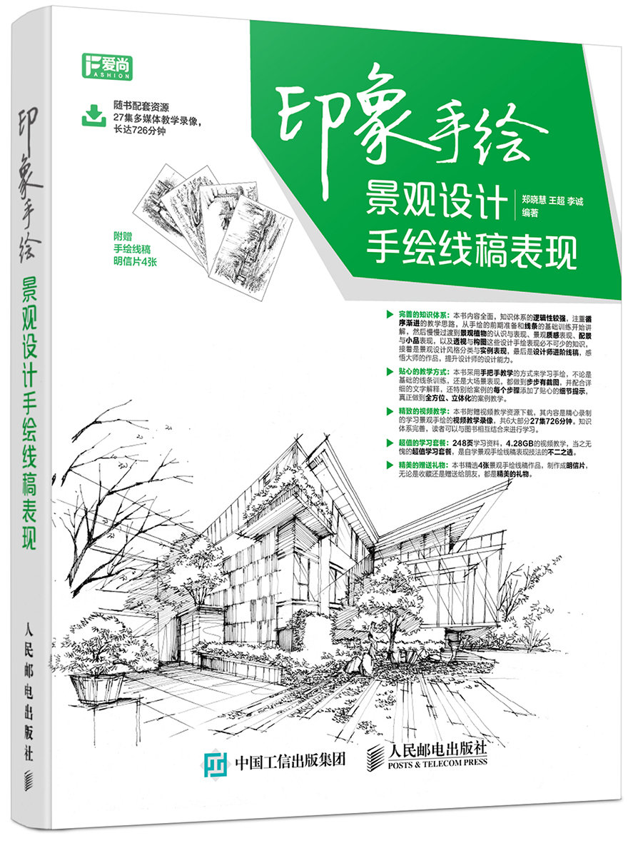 印象手绘 景观设计手绘线稿表现(数艺设出