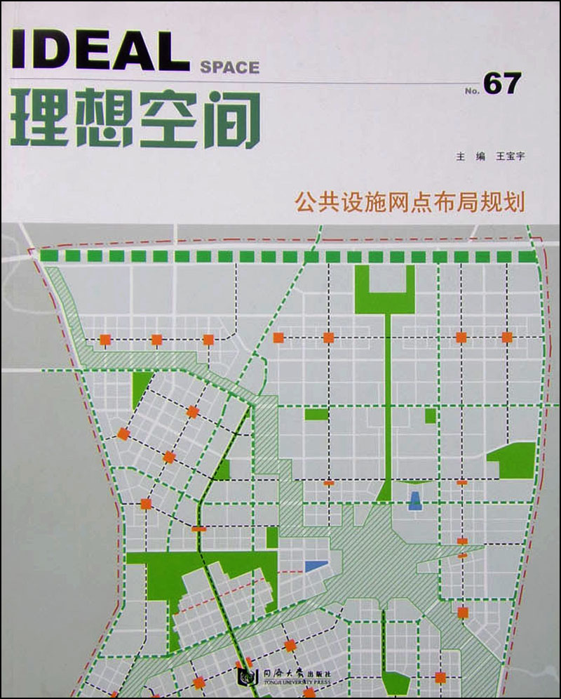 理想空间67:公共设施网点布局规划