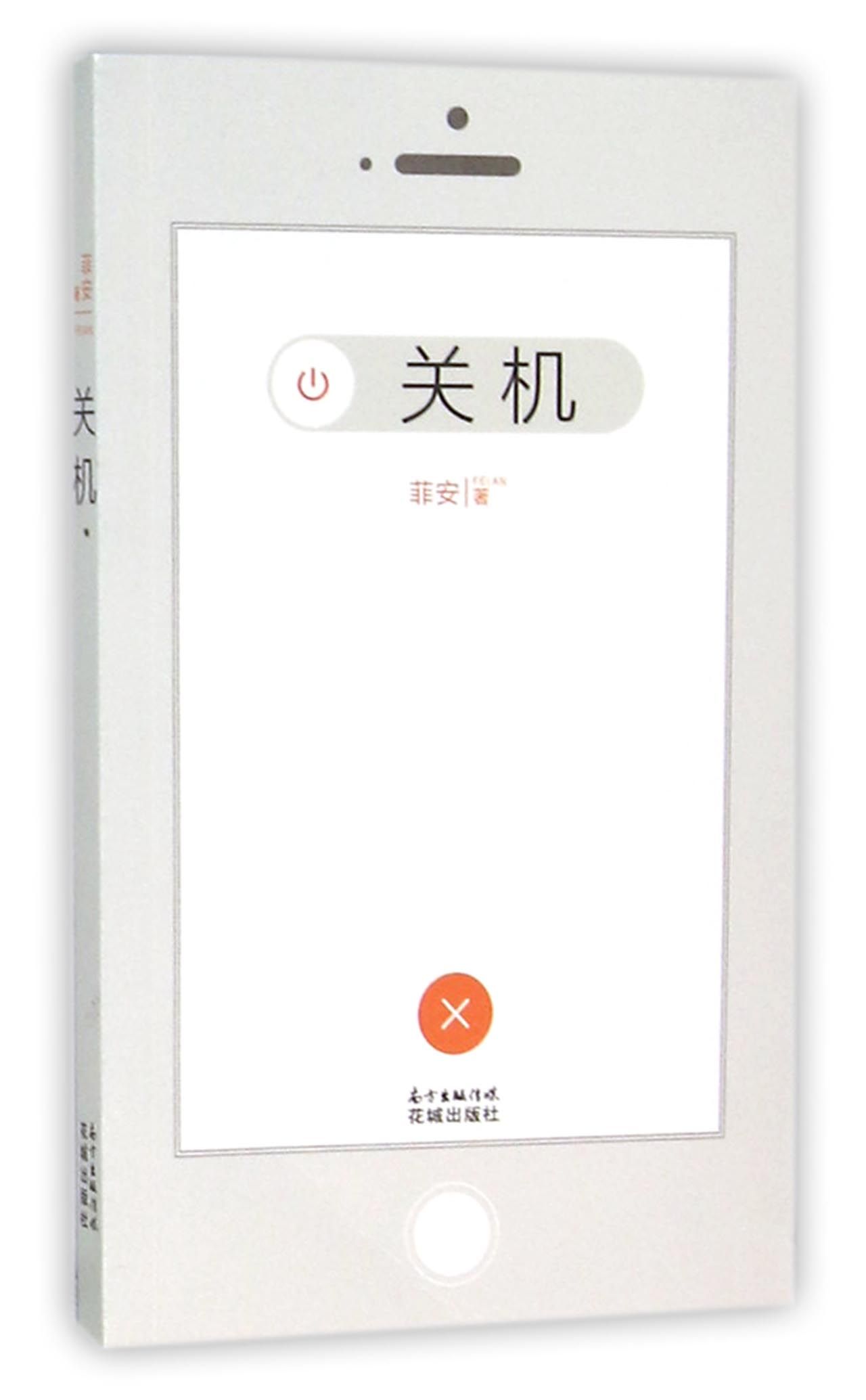 关机