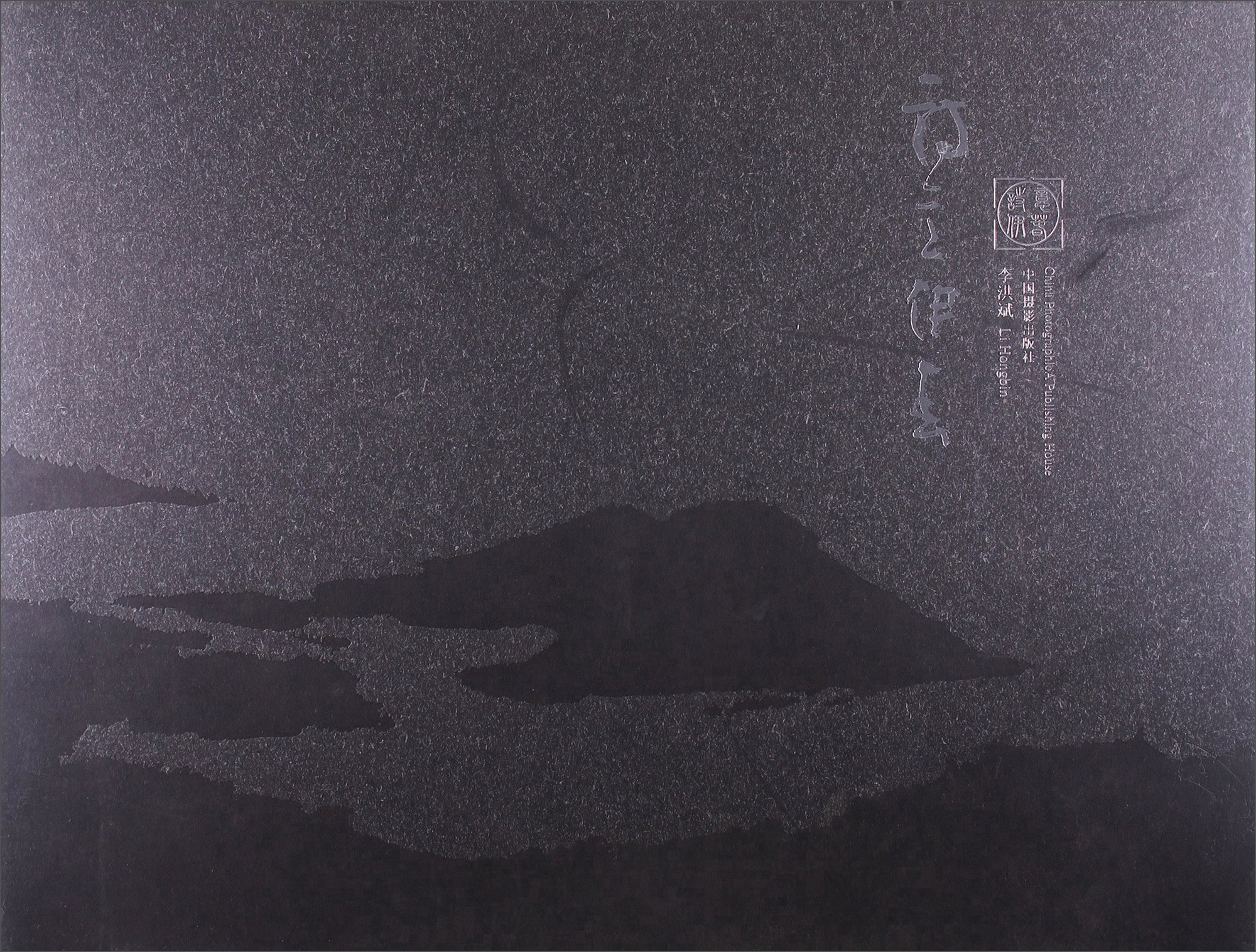 诗意伊春