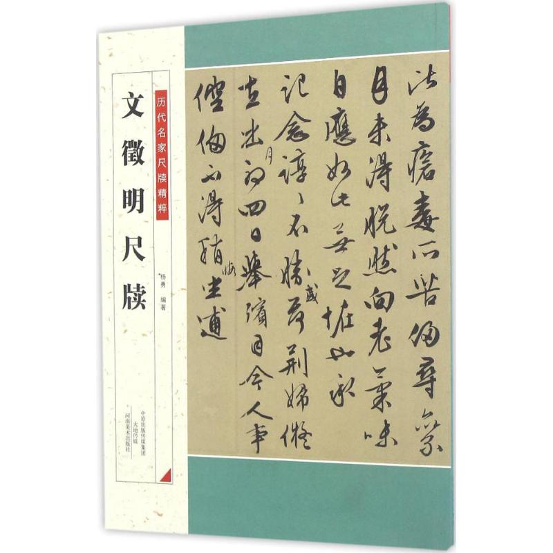 文徵明尺牍