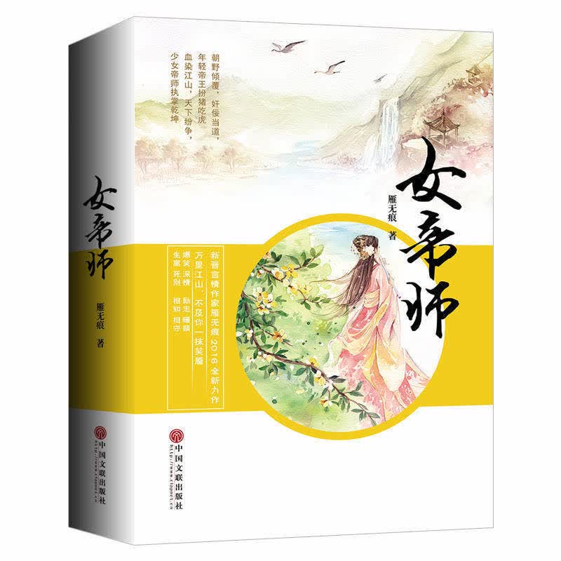 女帝师(全2册)