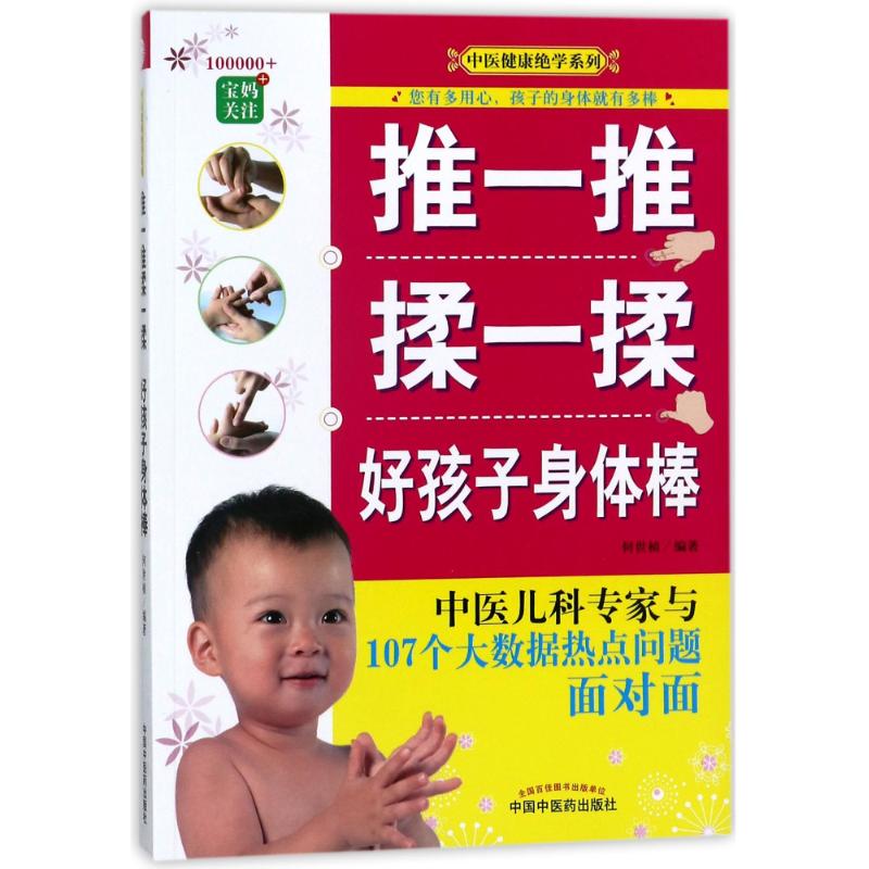 推一推揉一揉好孩子身体棒