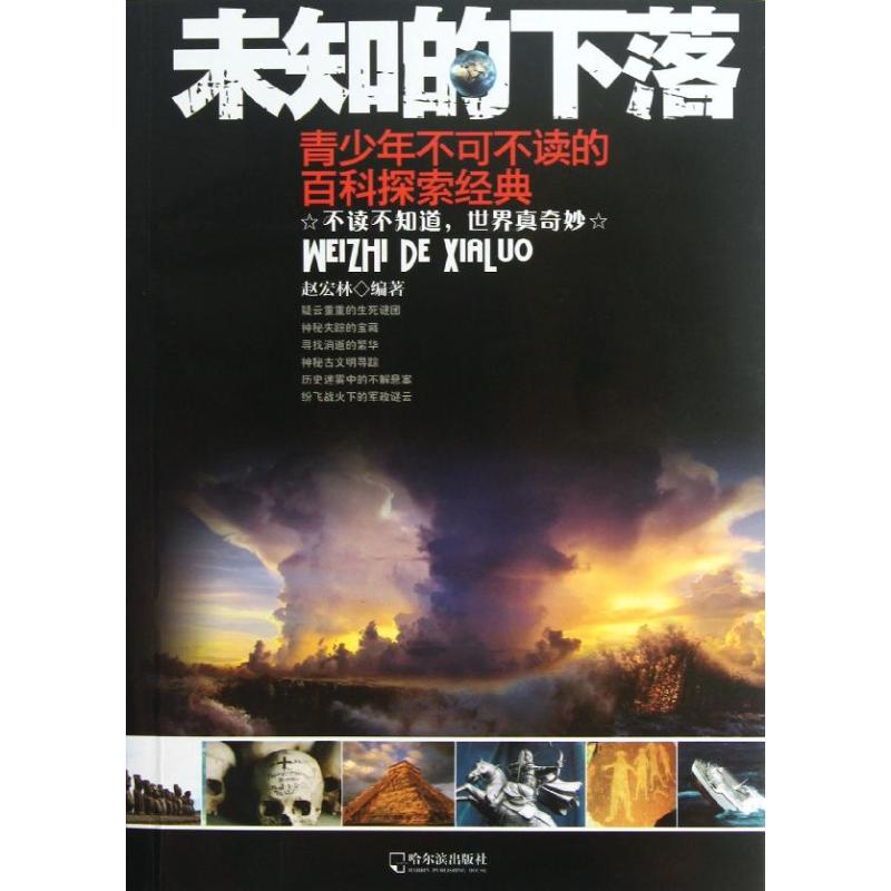未知的下落