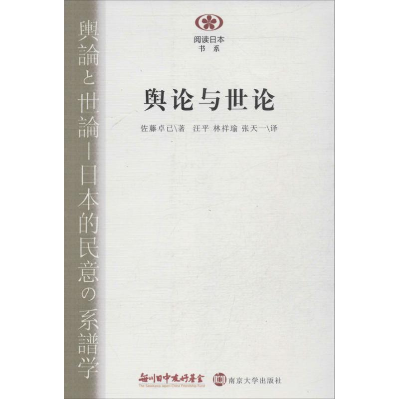 舆论与世论 