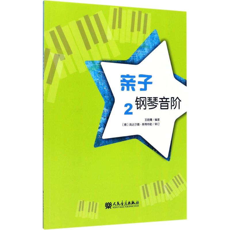 亲子钢琴音阶(2)