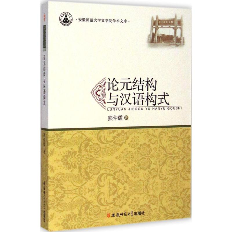 论元结构与汉语构式