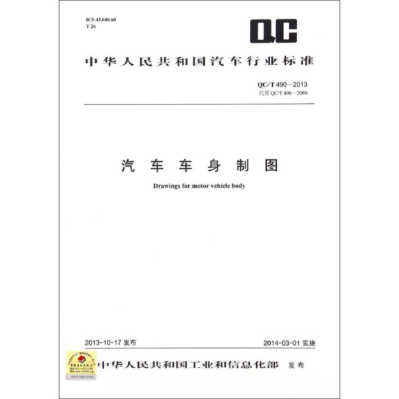 汽车车身制图