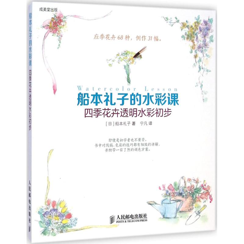 船本礼子的水彩课