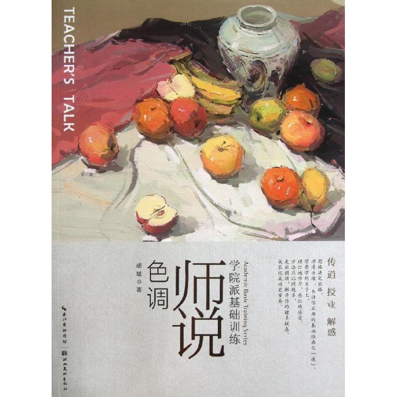 师说色调